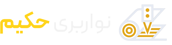 نواربری حکیم اصفهان